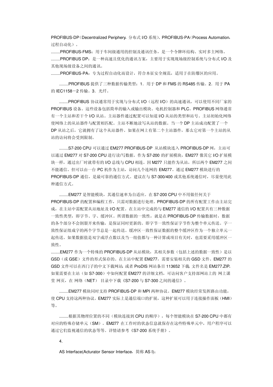 S7200网络通信及实例_第3页