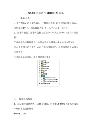 S7200进行MODBUS通讯