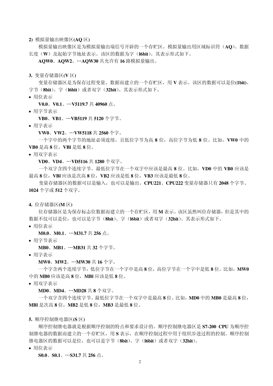 S7200软件基础_第2页