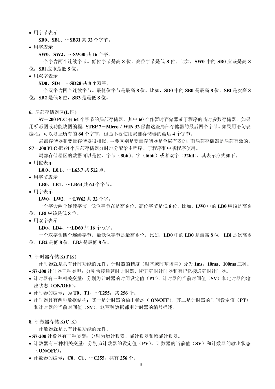 S7200软件基础_第3页