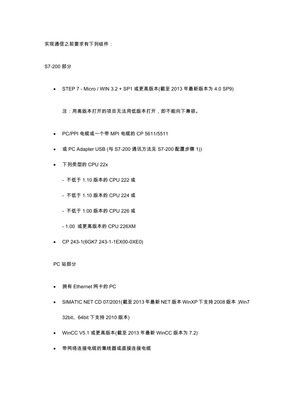S7200通过SIMATICNETOPCServer建立S7连接与WinCC之间进行通信_第2页