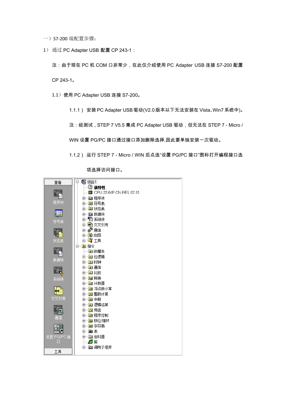 S7200通过SIMATICNETOPCServer建立S7连接与WinCC之间进行通信_第3页