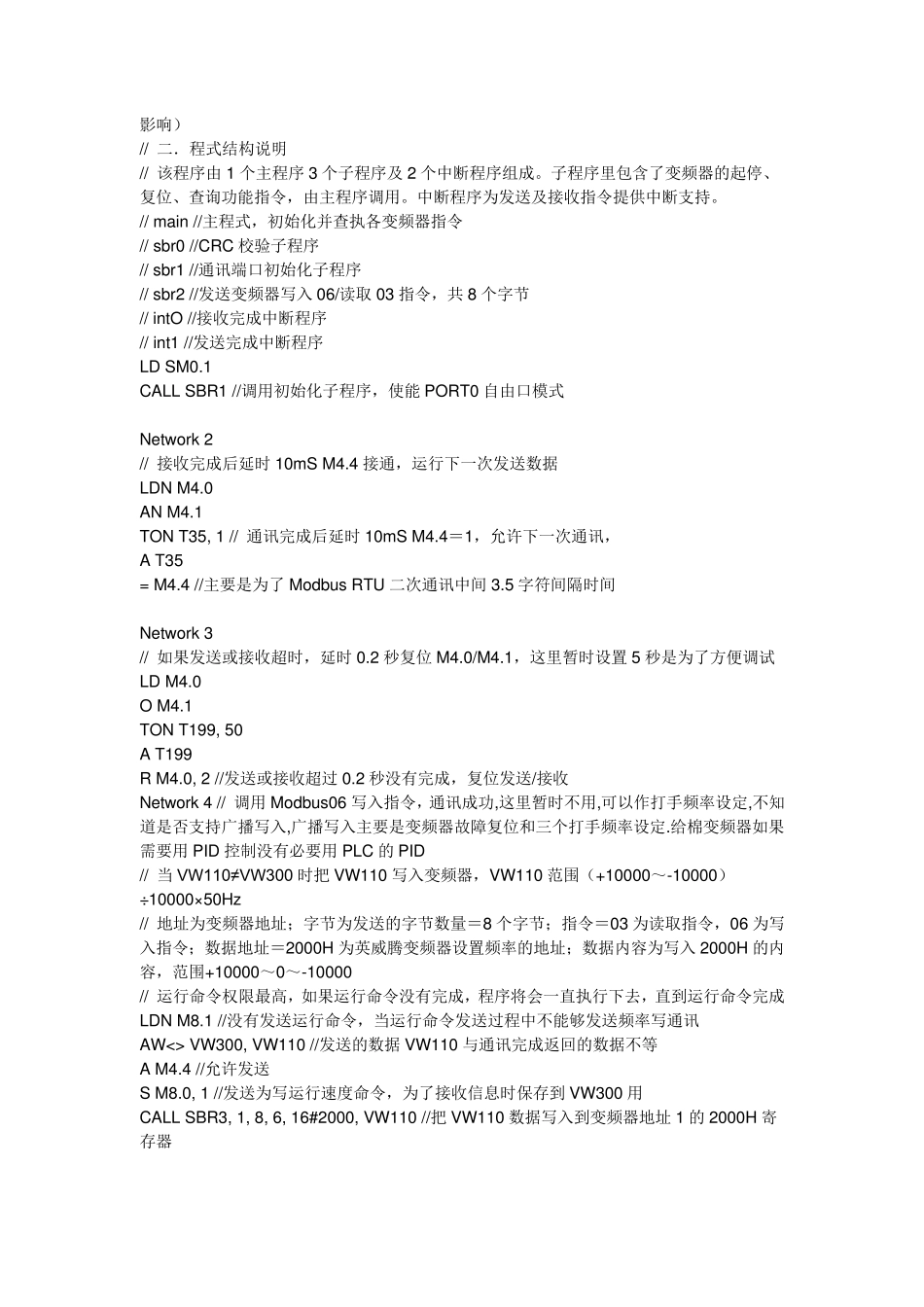 S7200通过自由口控制Modbus变频器正负转频率写入等_第2页
