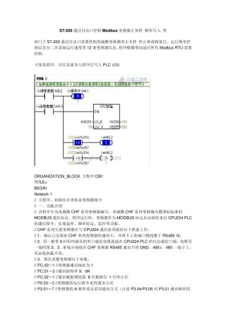S7200通过自由口控制Modbus变频器正负转频率写入等