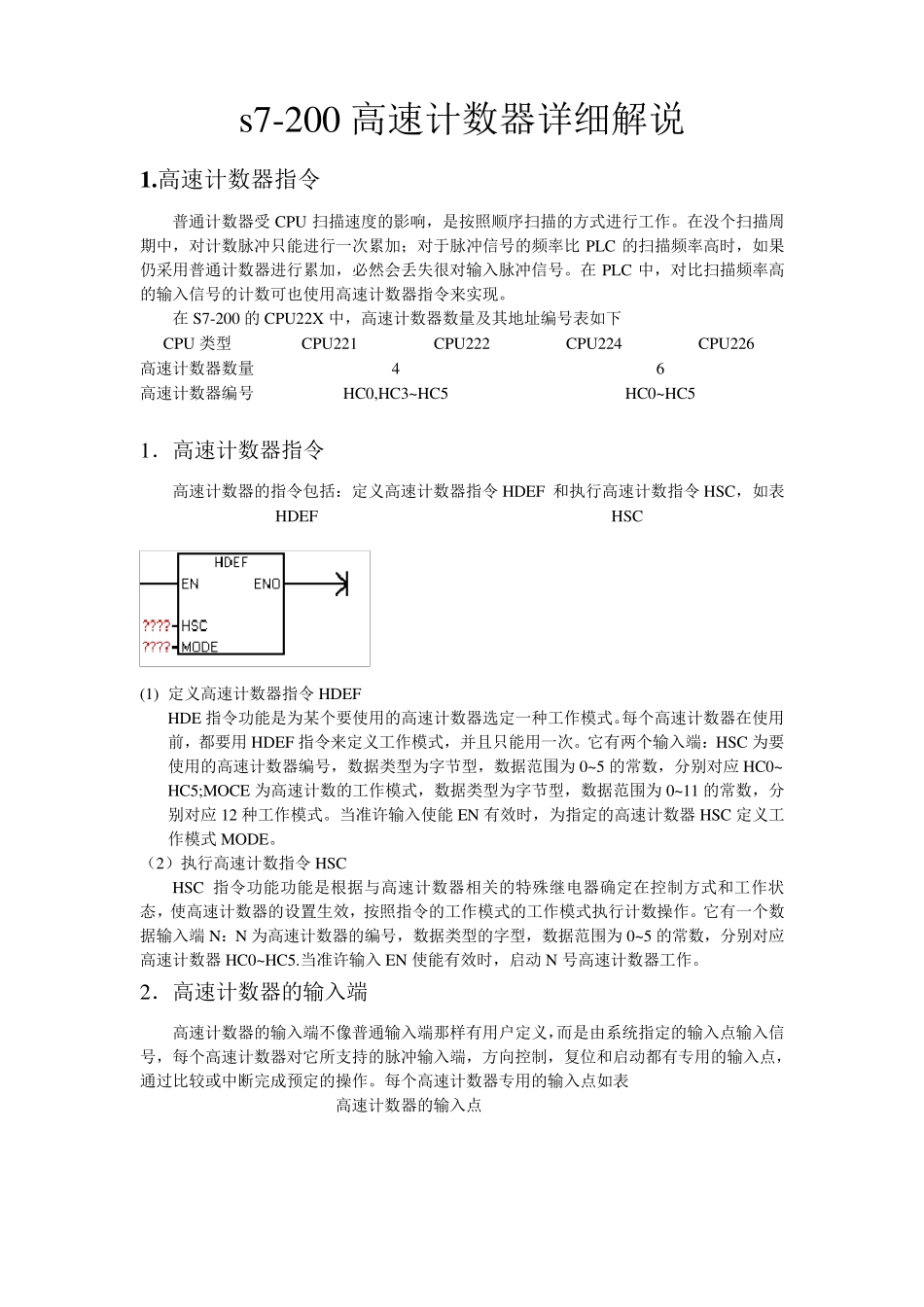 s7200高速计数器详细解说_第1页