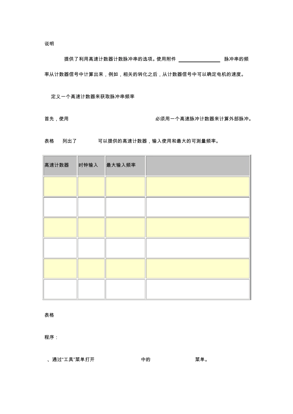 s7200高速脉冲频率的使用_第1页