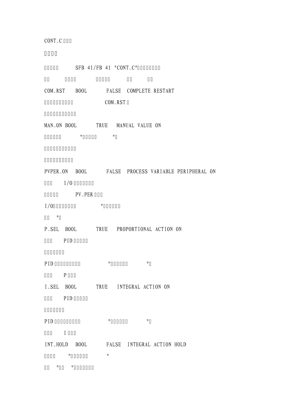 s7300FB41功能块简介及使用方法_第3页