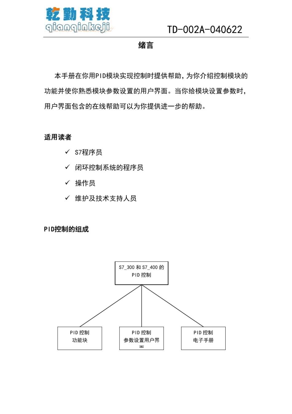 S7300PID中文说明_第1页