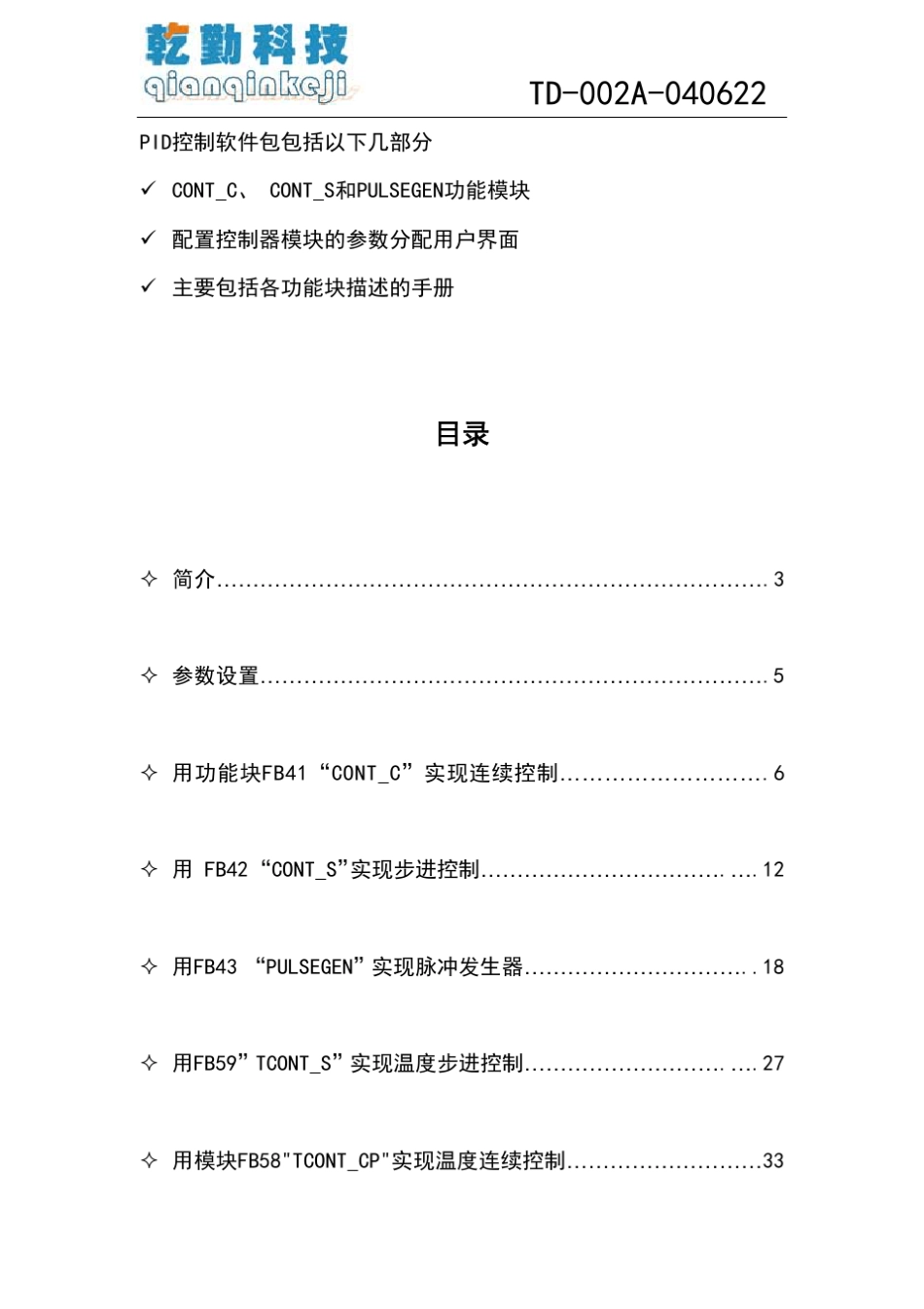 S7300PID中文说明_第2页