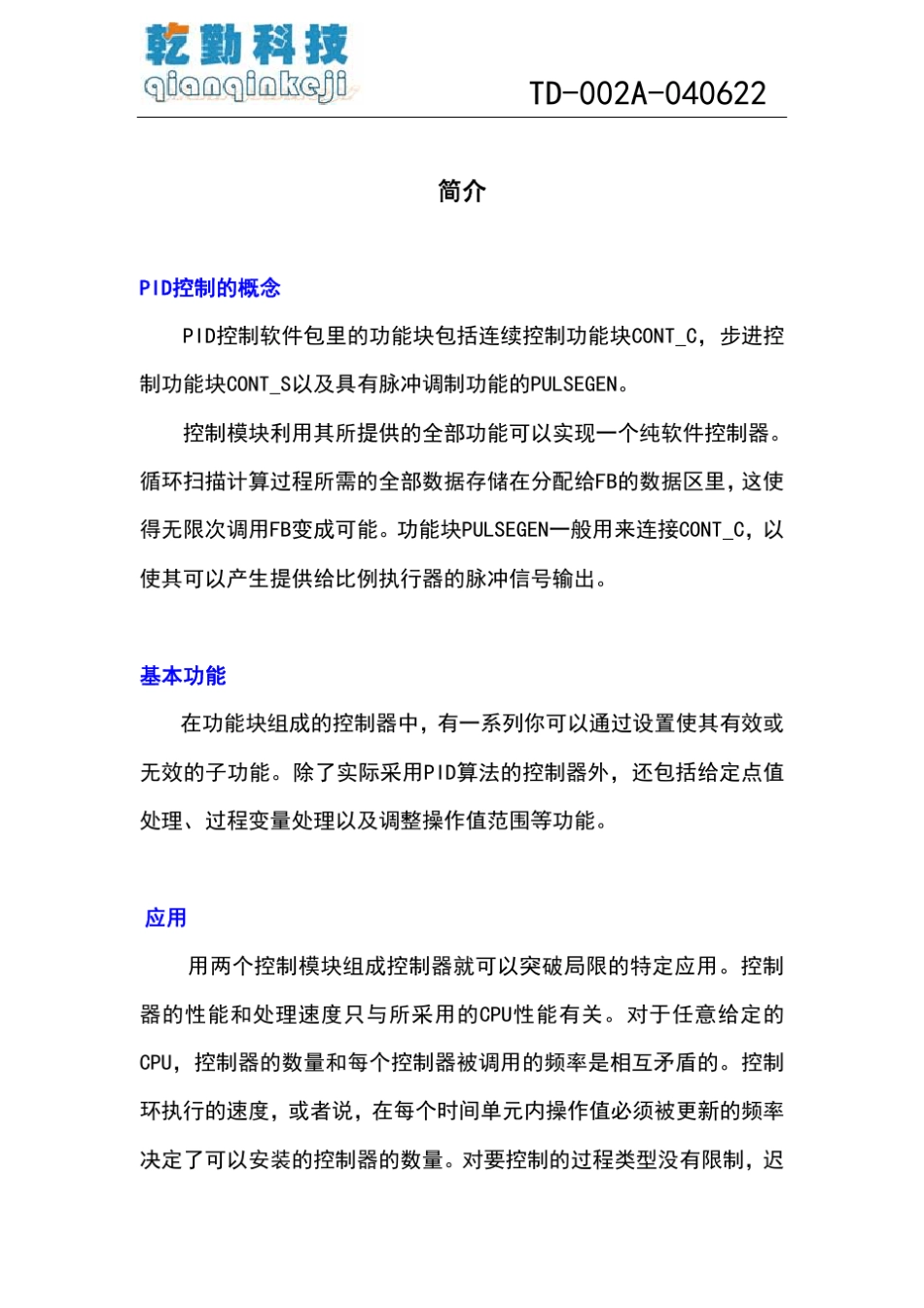 S7300PID中文说明_第3页