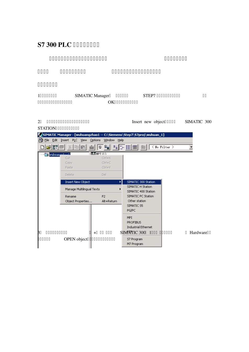 S7300PLC_PROFIBUS—DP硬件组态(经典实例)_第1页