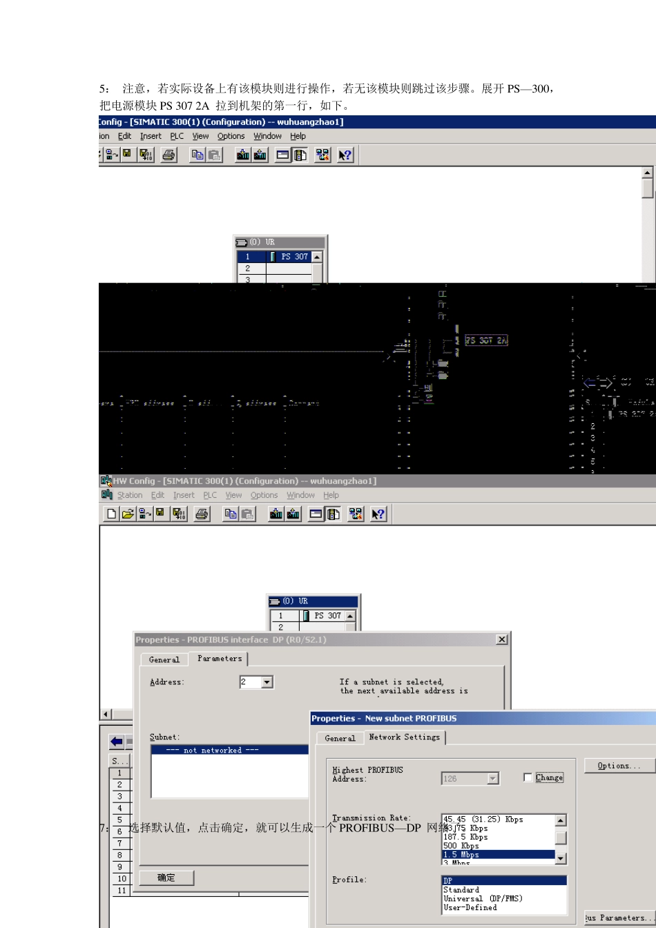 S7300PLC_PROFIBUS—DP硬件组态(经典实例)_第3页