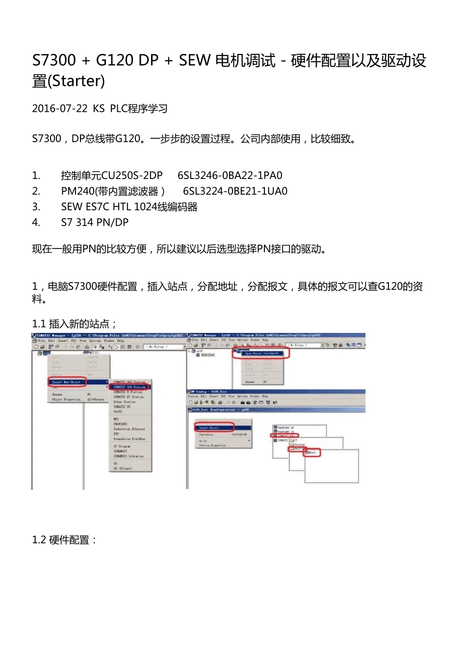 S7300G120DPSEW电机调试硬件配置以及驱动设置(Starter)_第1页