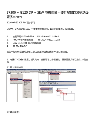 S7300G120DPSEW电机调试硬件配置以及驱动设置(Starter)