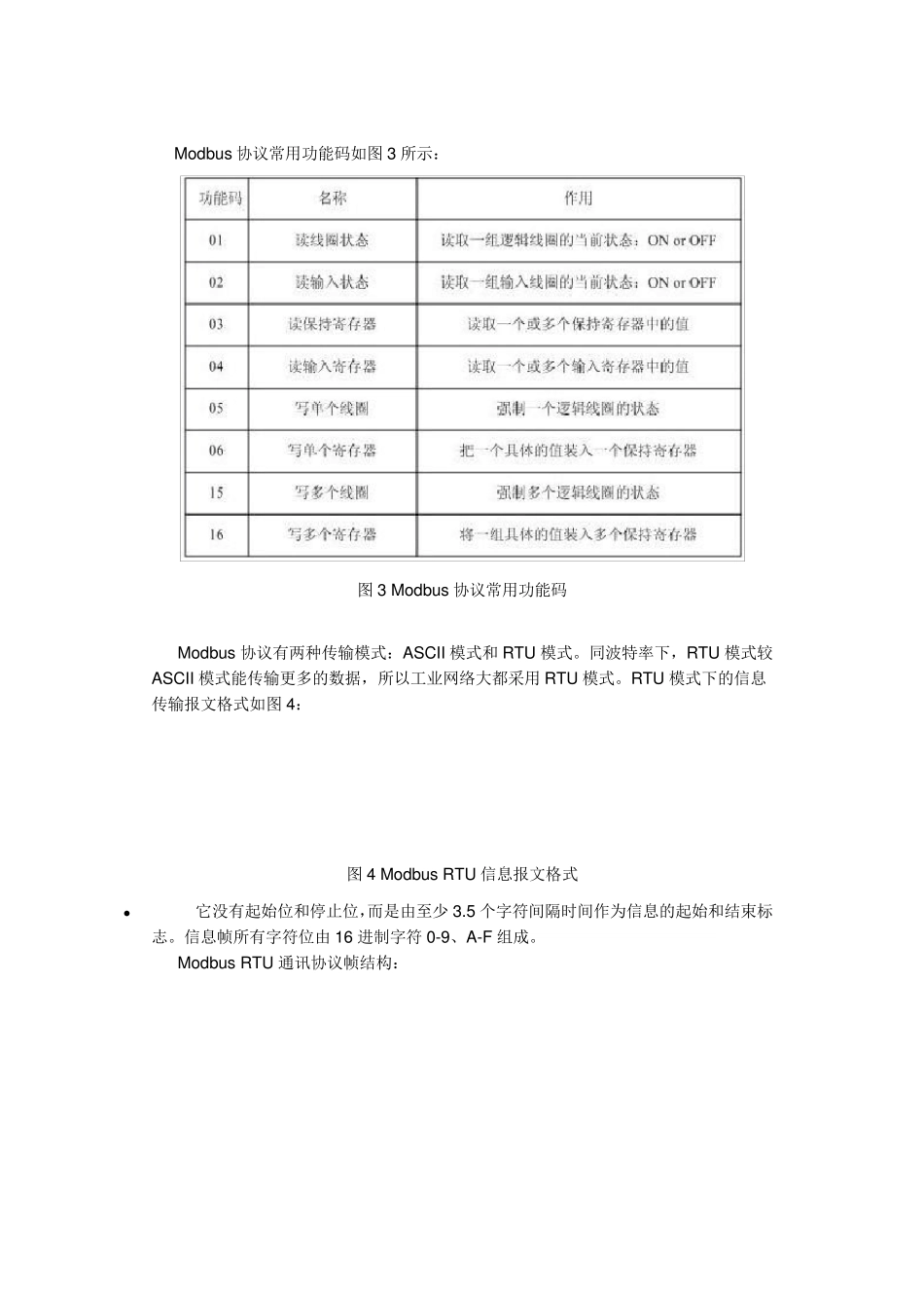 S7300PLC与DCS控制系统的通信_第3页