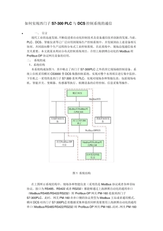 S7300PLC与DCS控制系统的通信