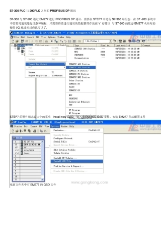 S7300PLC与200PLC之间的PROFIBUSDP网络通信