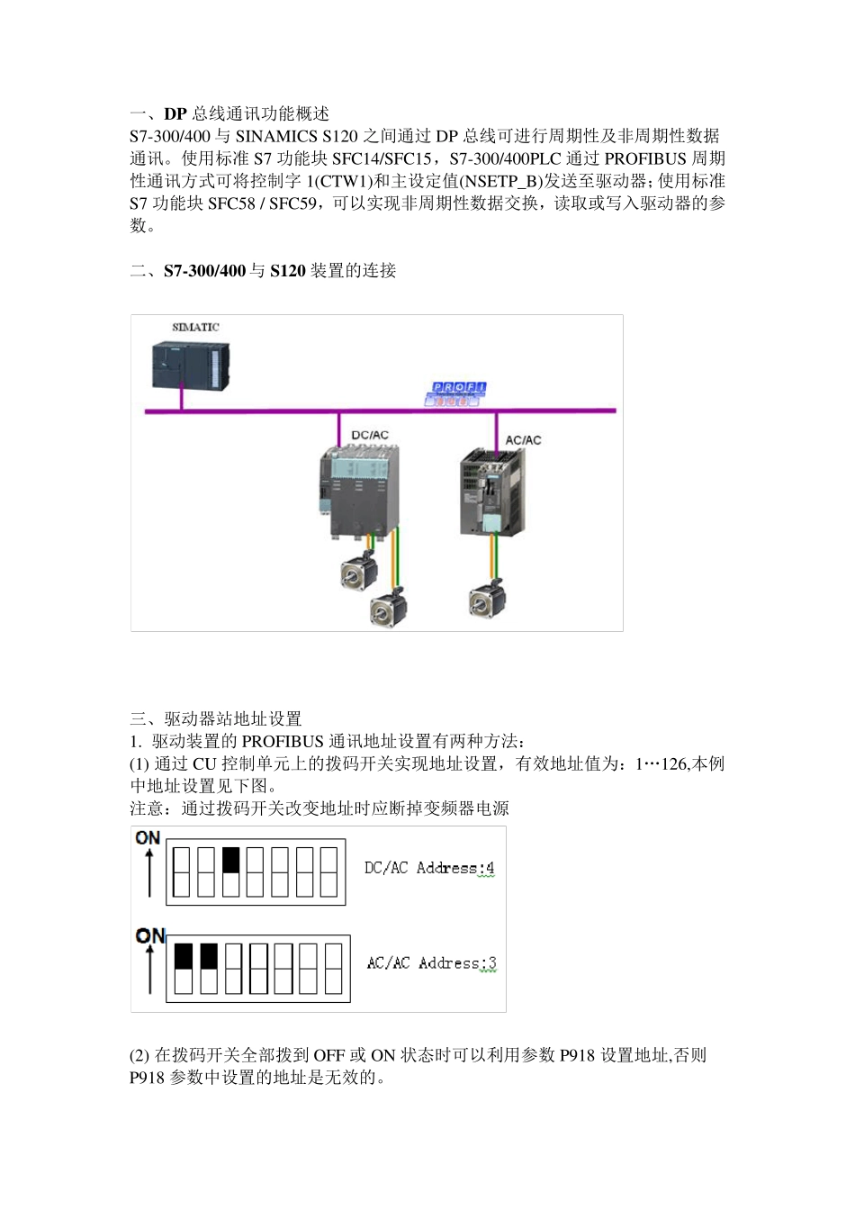 s7300plc和s120DP通讯_第1页