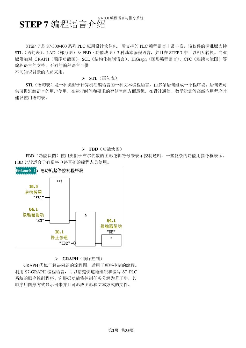 s7300PLC编程语句手册汇总_第2页