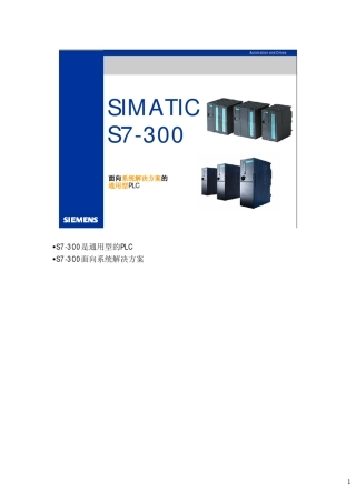 s7300PLC模块介绍