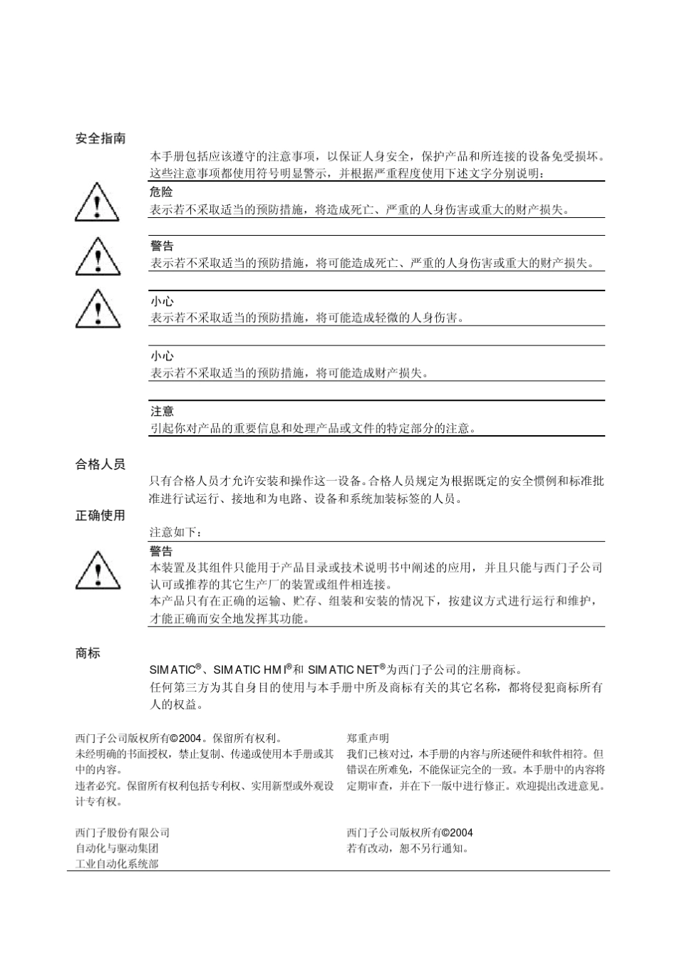 S7300S7400语句表(STL)编程手册150_第2页