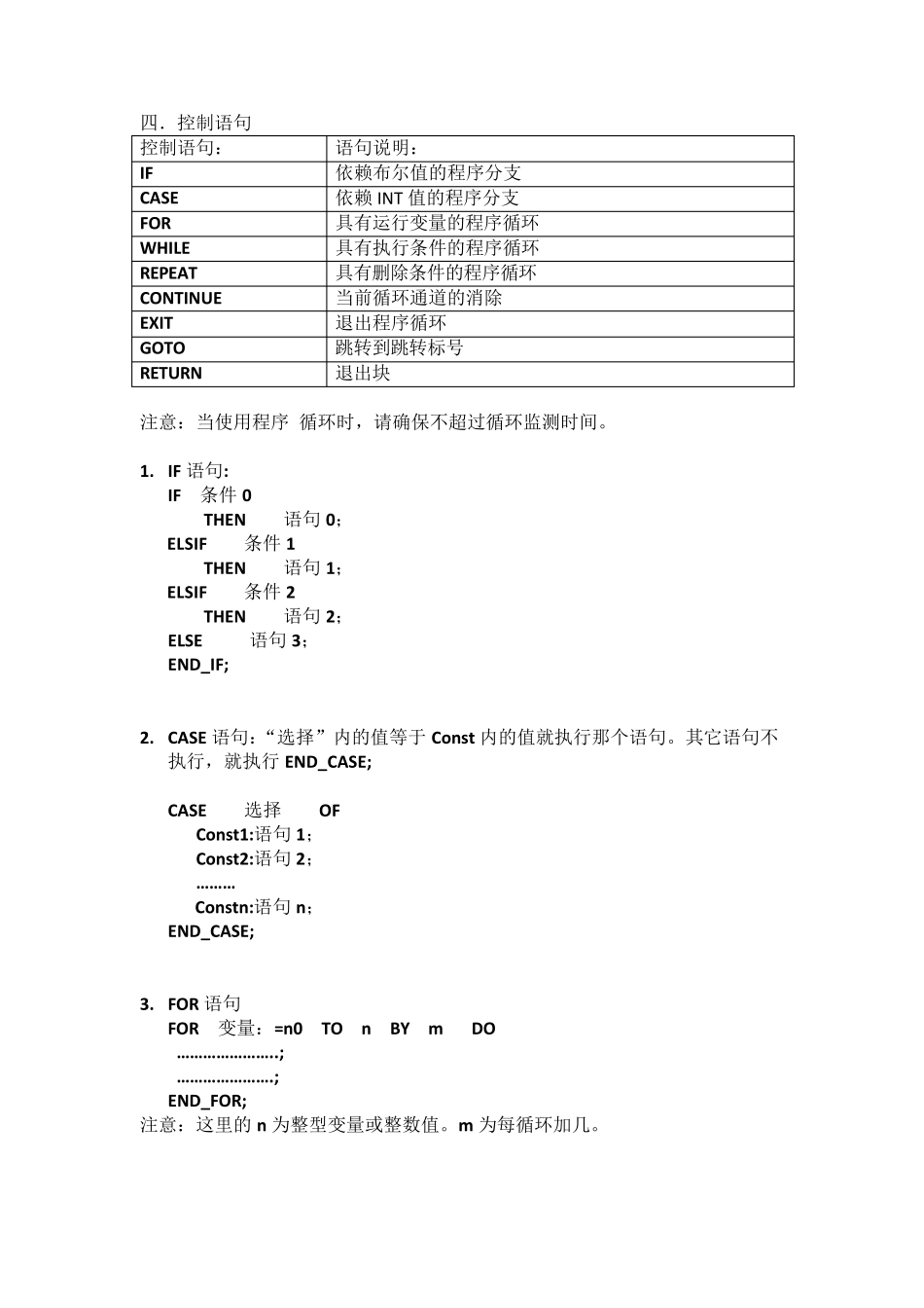s7300SCL编程笔记_第3页