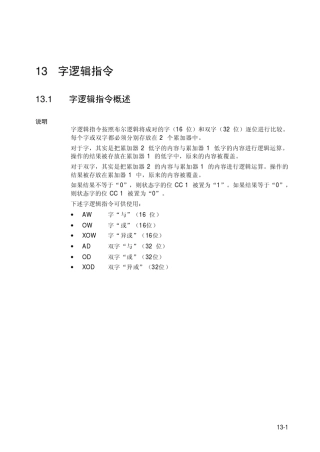 S7300S7400语句表(STL)编程手册2002