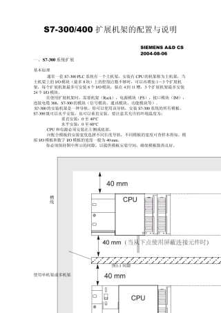 S7300_400扩展机架的配置与说明
