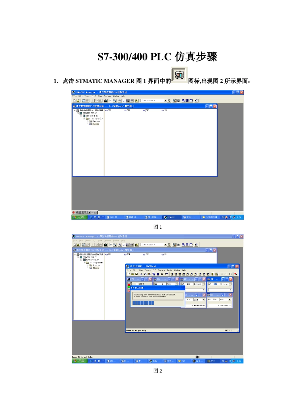 S7300_400PLC仿真步骤_第1页