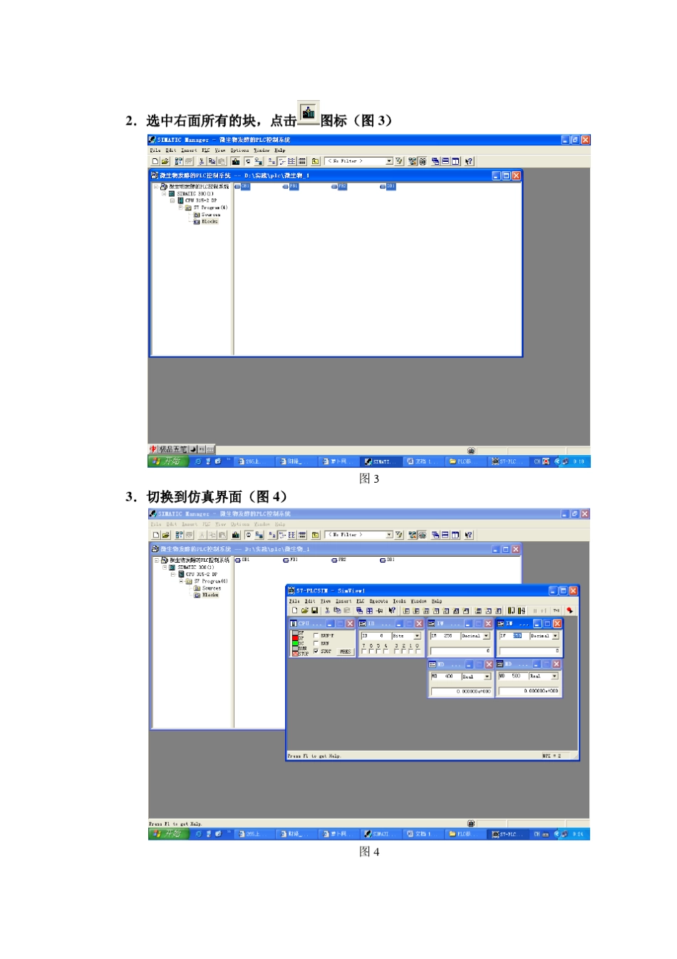 S7300_400PLC仿真步骤_第2页