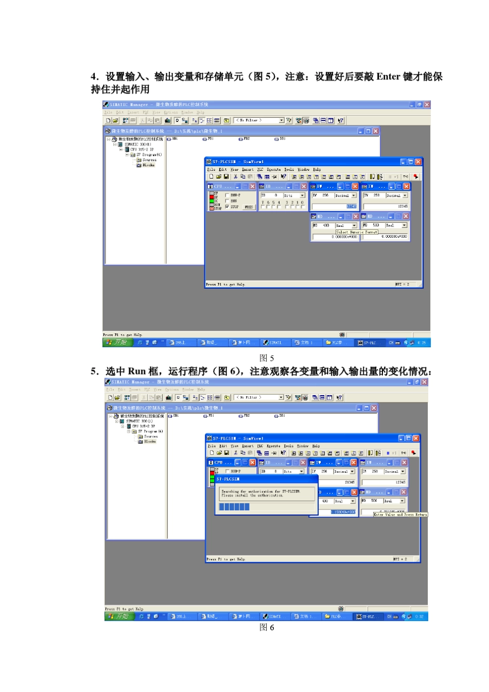 S7300_400PLC仿真步骤_第3页