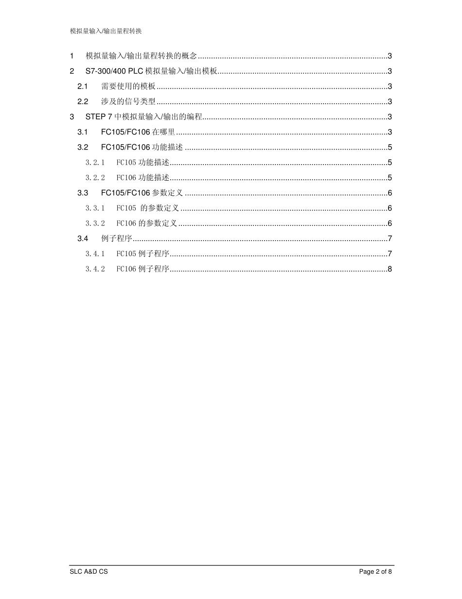 S7300_PLC模拟量输入输出量程转换教程_第2页