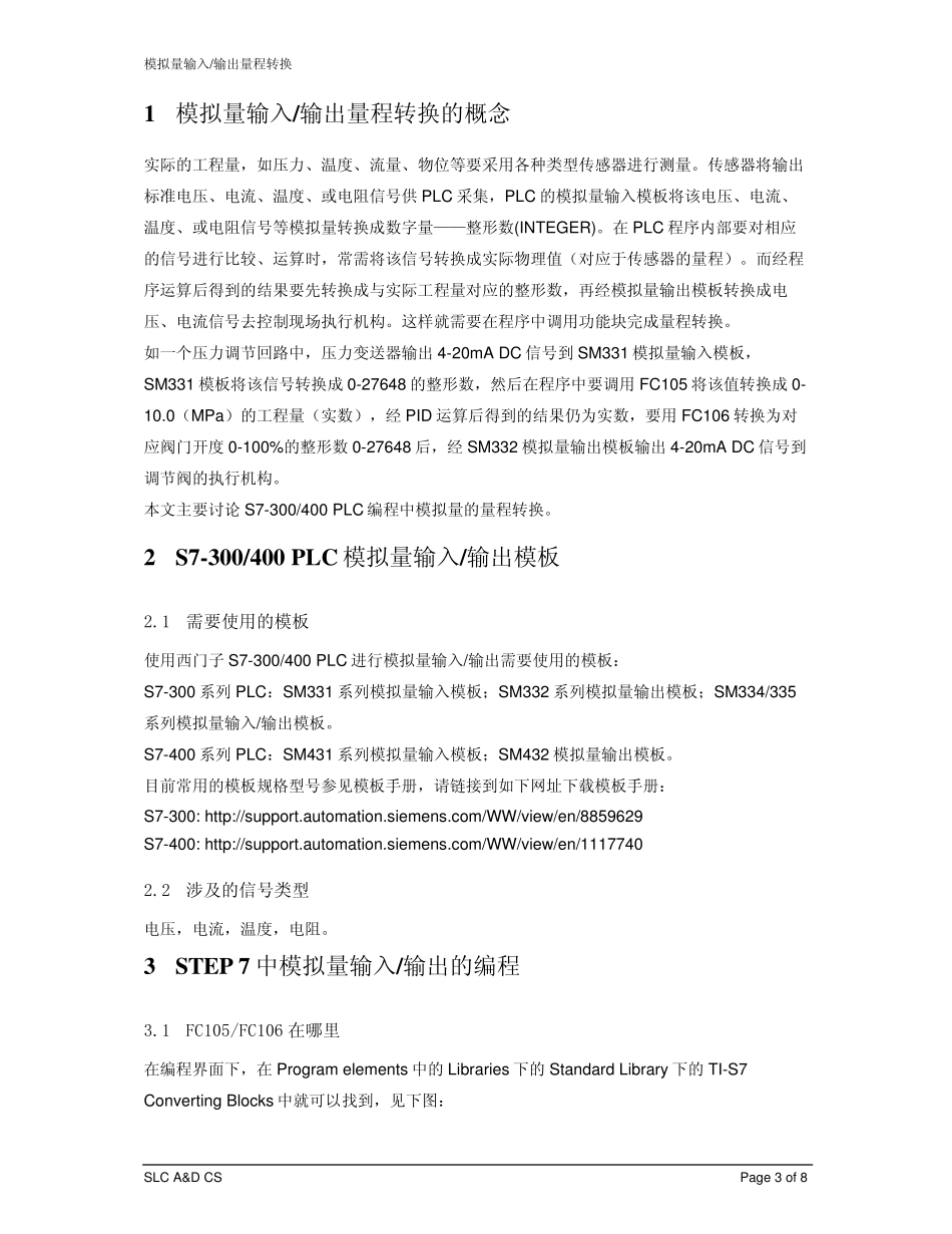 S7300_PLC模拟量输入输出量程转换教程_第3页