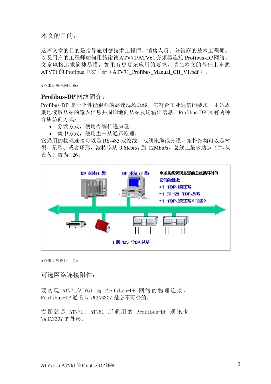 S7300与ATV71与ATV61的ProfibusDP编程_第2页