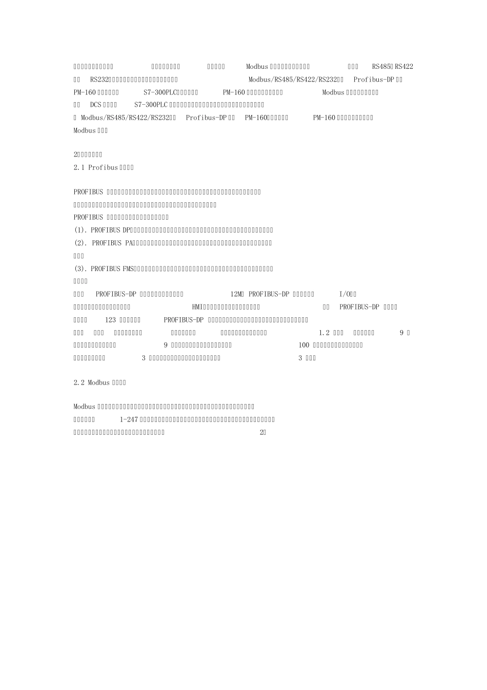 S7300与dcs连接_第2页