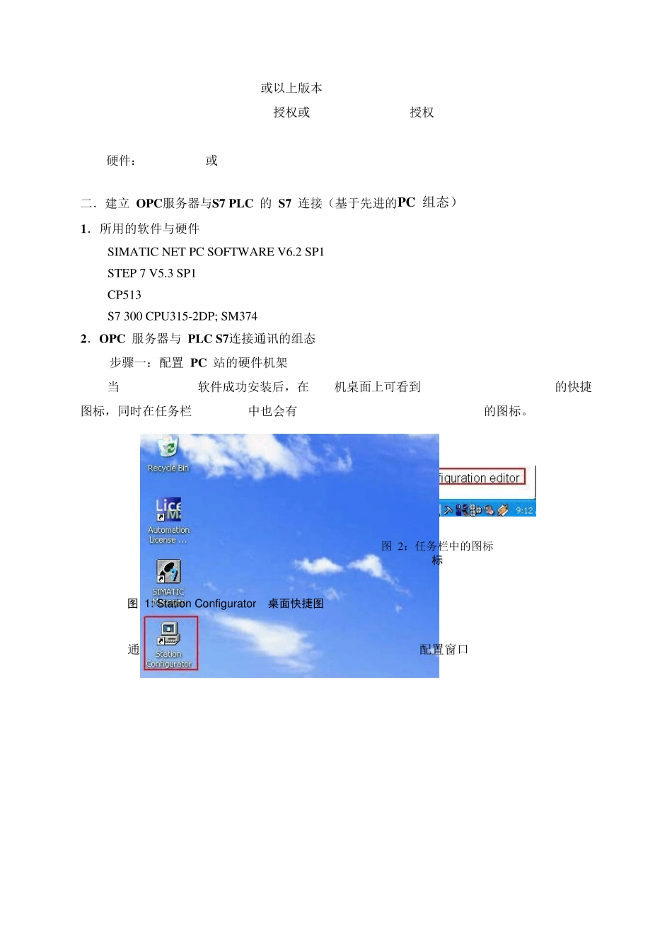 S7300与iFIX通讯_第3页