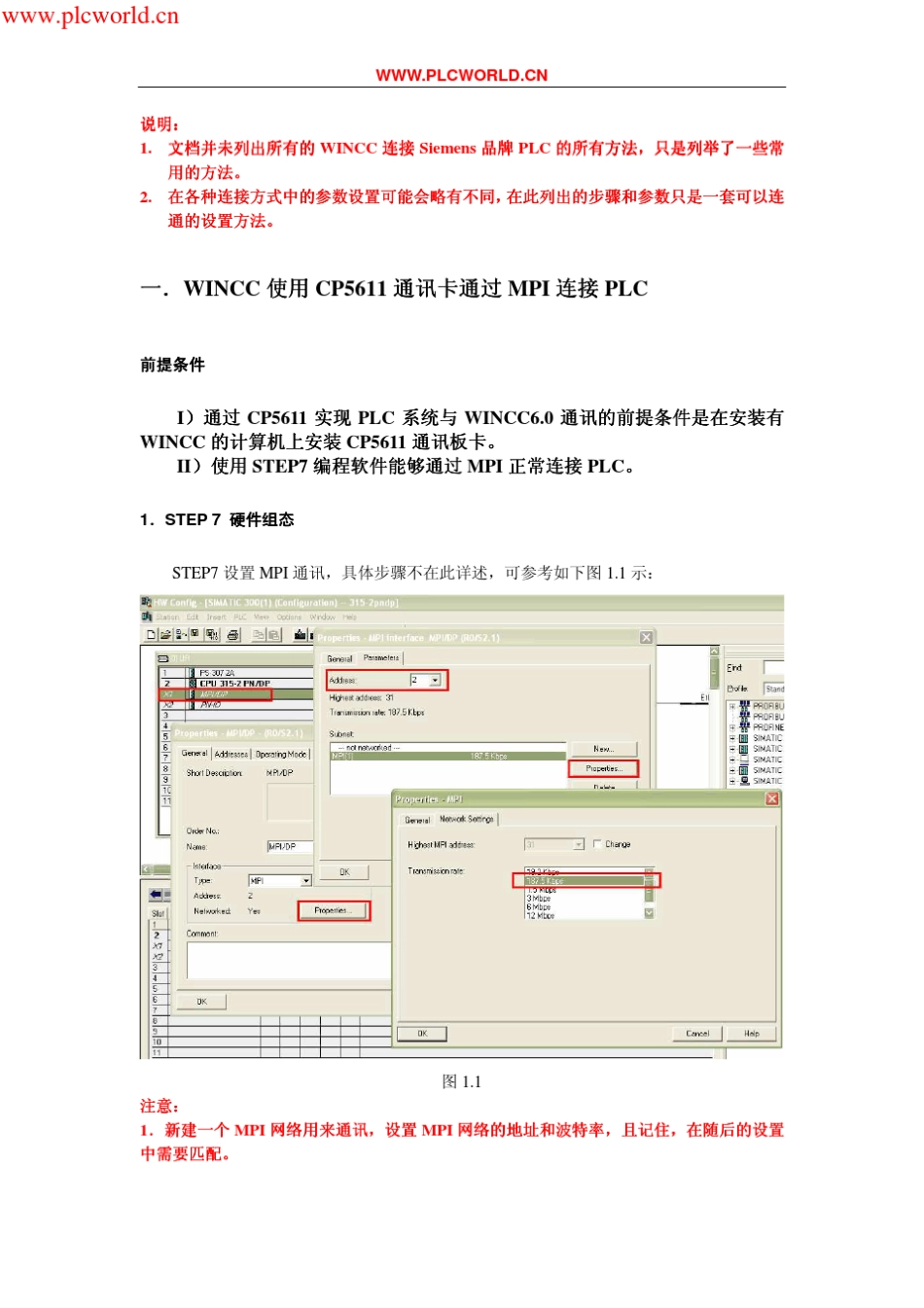 S7300与WINCC通讯设置_第2页