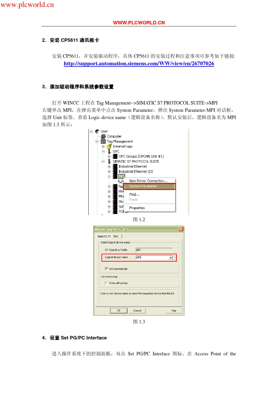 S7300与WINCC通讯设置_第3页