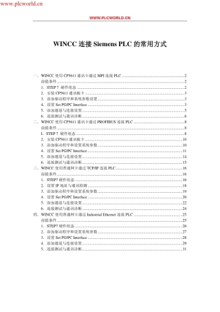 S7300与WINCC通讯设置