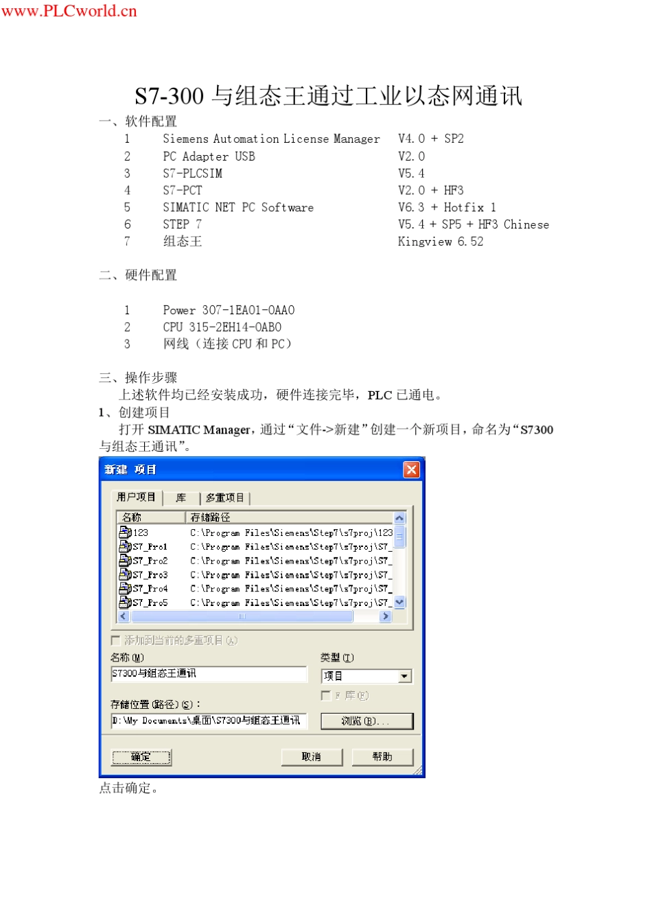 S7300与组态王通过工业以态网通讯_第1页