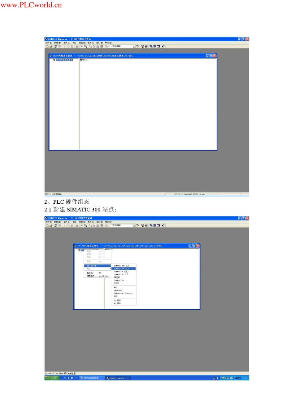 S7300与组态王通过工业以态网通讯_第2页