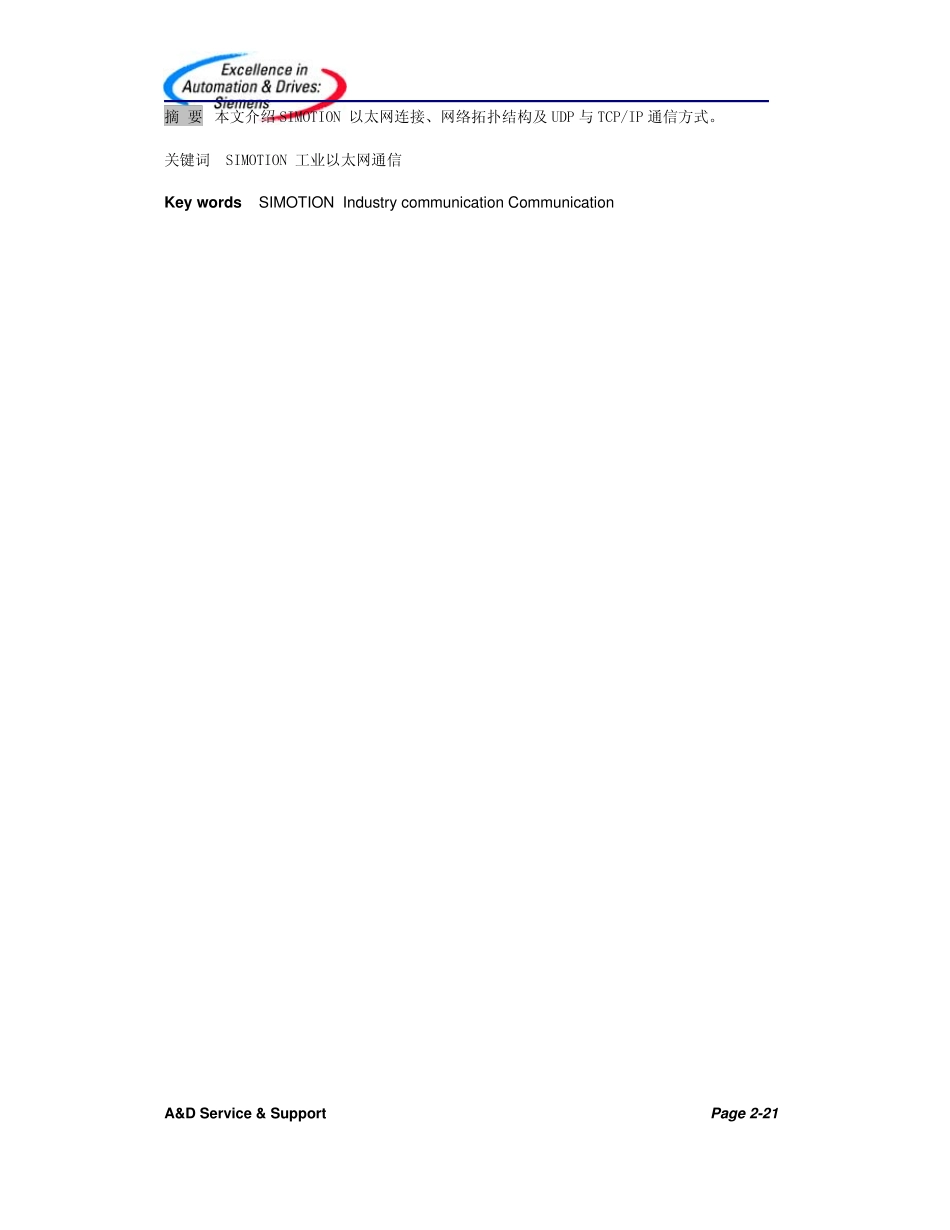 S7300以太网快速入门_第2页