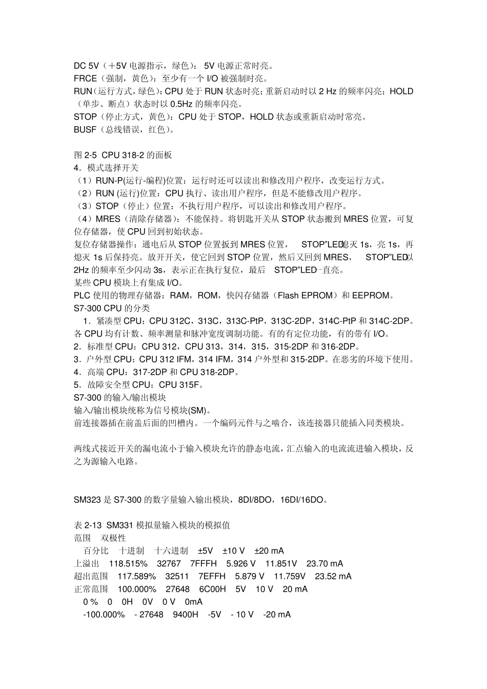 S7300全教程语句命令解释_第3页