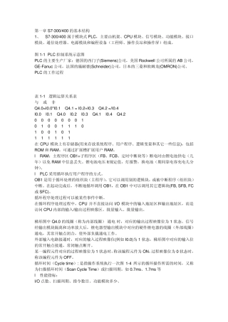 S7300全教程语句命令解释