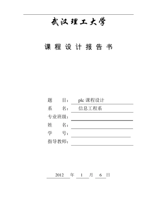 s7300可编程控制交通灯程序设计报告书