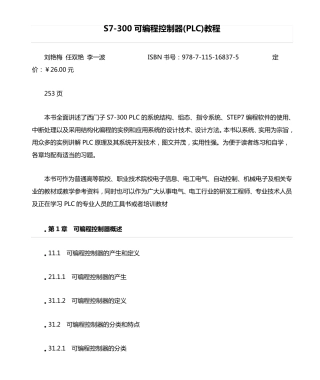 S7300可编程控制器(PLC)教程