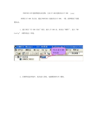 s7300和s7400之间PROFIBUSDP通讯