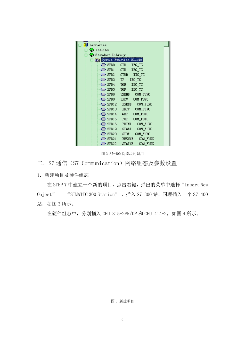 s7300和s7400之间的通信_第2页