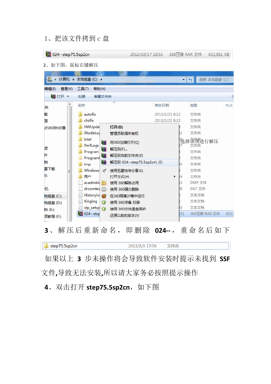 s7300安装全过程_第1页