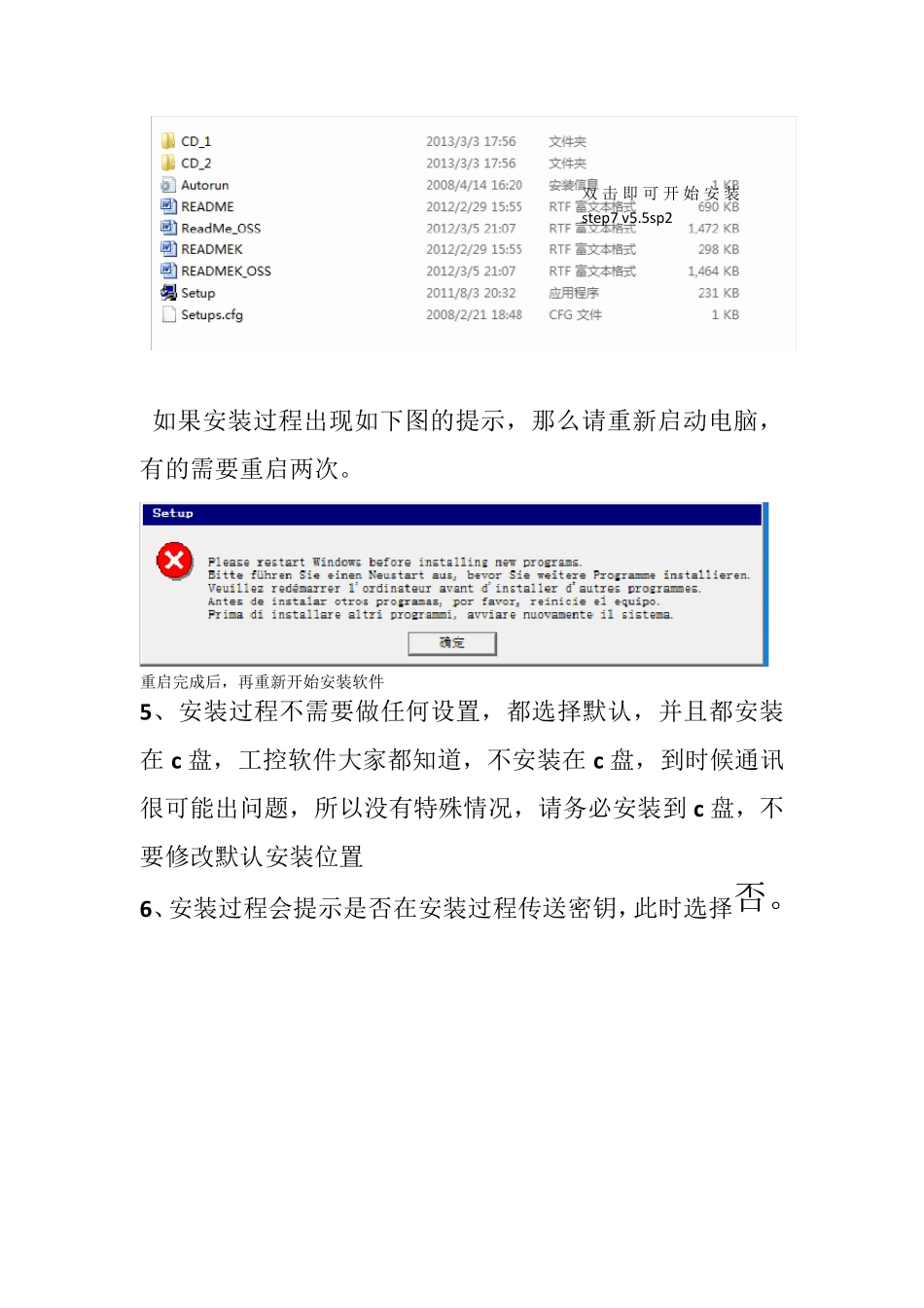 s7300安装全过程_第2页